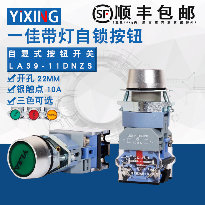 一佳带灯自锁按钮开关LA39-11DNZS/220V/24V红黄绿色电源按钮开关图片