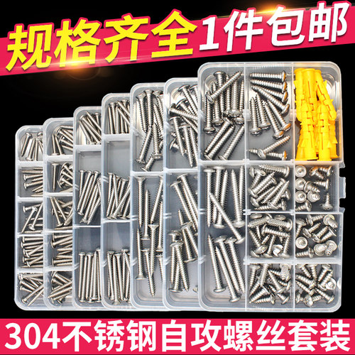 304不锈钢自攻螺丝钉套装大全 m3m4m5十字平头圆头大扁头螺丝钉