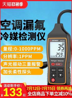 深达威空调检漏工具冰箱冷媒氟利昂检漏仪测漏卤素气体漏氟检测仪