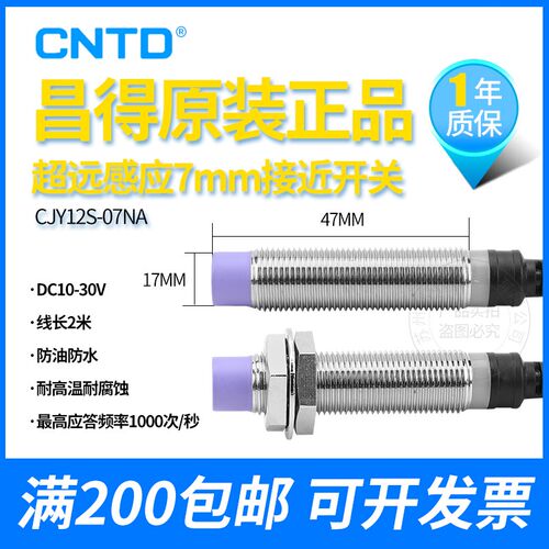 CNTD昌得超远感应CJY18S-15NA接近开关CJY12S-07NA CJY18S-10NA P