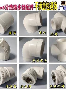 PPR水管材配件6分25热熔直接弯头变径三通内丝外牙过桥帽四通活节