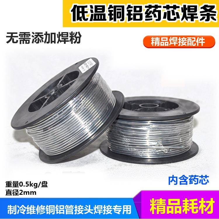 低温铜铝焊条0.5KG1kg 铝药芯焊条无需焊粉低温  铝焊条铝焊丝