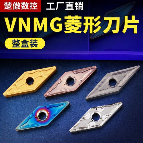 数控车刀片VNMG160408 160412 160404-PM TM菱形35度外圆钢件刀粒