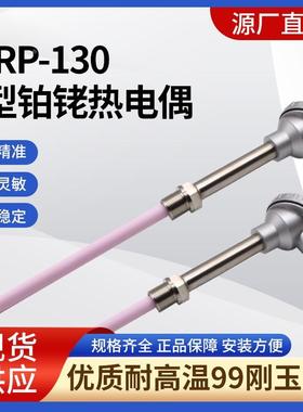 S型铂铑热电偶耐高温刚玉管WRP-130温度传感器探头不锈钢热电偶