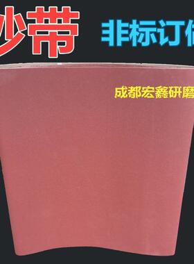 砂带定做异型砂带木工地板抛光机家具厂1900*650硬布红砂40-240目