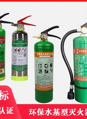 手提式水基型灭火器家用商店工厂推车式水基灭火器锂电池灭火器