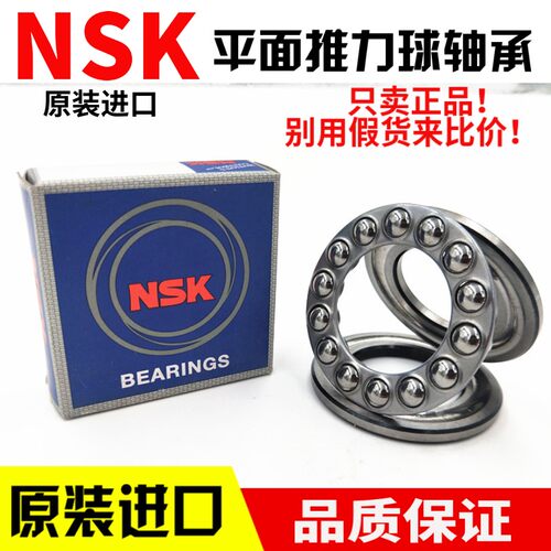 NSK日本原装进口轴承平面推力球轴承51238 51240正品NSK进口轴承
