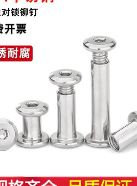 304不锈钢倒边内六角对敲对锁螺丝子母铆钉螺丝夹板子母螺丝M3-M8