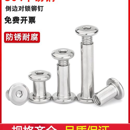 304不锈钢倒边内六角对敲对锁螺丝子母铆钉螺丝夹板子母螺丝M3-M8