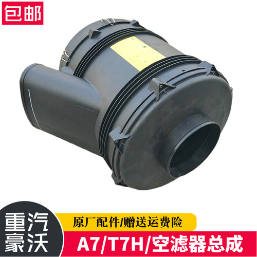 适配豪沃重汽豪沃原厂件A7T7空滤器空滤芯空滤盖HOWOA7空气滤清器