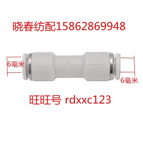 喷气织布机配件BZ941203B单向阀6-6气流阀 喷气织布机配件
