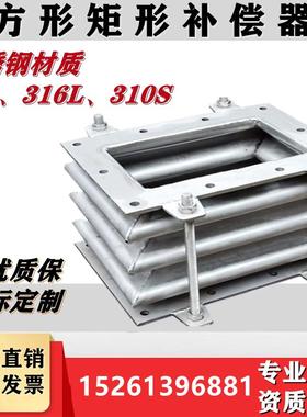 方形补偿器不锈钢矩形方形膨胀节焊接式法兰式烟道风道水电厂煤矿