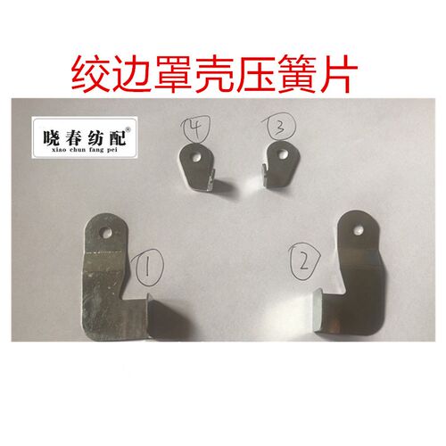 日发红旗津田驹绞边罩绞边压片定位片620295/620296/629297压簧片