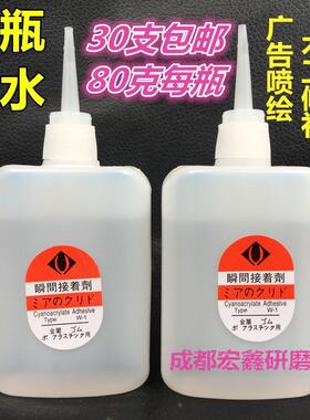 502胶水大瓶3秒快干强力冬天广告喷绘布滴管木工家具筷子木材修补