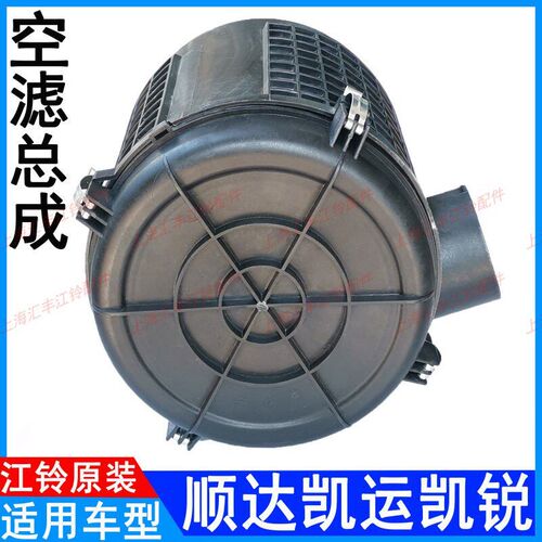 适用江铃新凯运N720凯锐N800空滤壳凯运新顺达n806空滤盖空滤总成