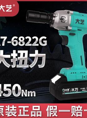 大艺无刷电动扳手450N大扭力新款A7-6822G充电式锂电汽修冲击风炮