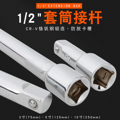 龙行者工具 1/2 接杆套筒扳手短接杆加长杆连工具3寸5寸10寸