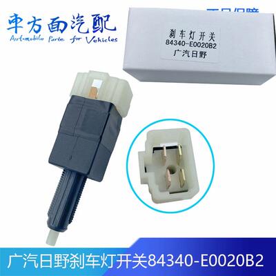 适配广汽日野700P重卡货车制动灯刹车灯开关感应塞84340-E0020B2