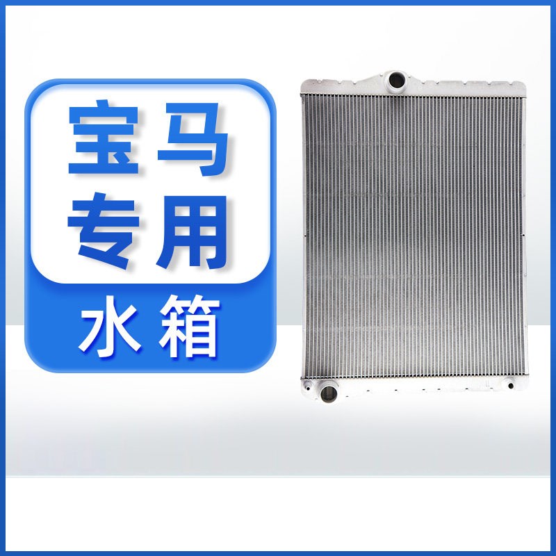 BMW水箱法雷奥原厂散热器适用1系3系5系7系x1x3x5x6 320 523 525