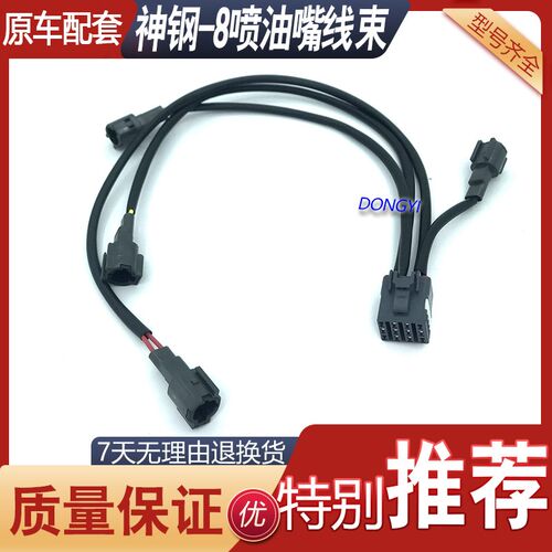 挖掘机神钢SK250/200/260-8喷油嘴线束J05/J08发动机喷油器线插头