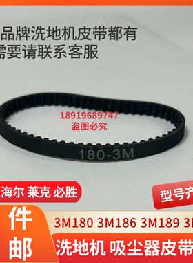 苏造T7 T9Pro T10洗地机皮带3M180 小米家云米洗地机吸尘器皮带