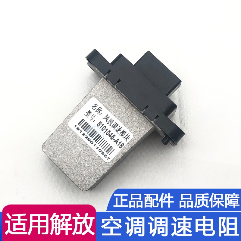 适用解放新大威j5奥威悍威空调调速电阻原厂暖风机模块配件一汽
