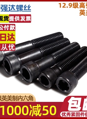 8#32 10#24 12.9级美制内六角螺丝钉美标内六角螺钉UNC圆柱头螺栓
