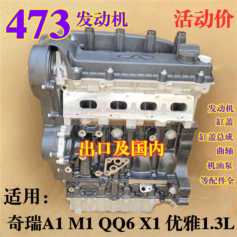奇瑞QQ6瑞琪A1M1X1优雅473发动机总成S12 S22 S18气缸盖总成 缸体
