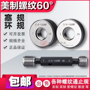 13/16螺纹塞规环规 哈尔滨品牌美制UN系列牙规 高精度螺纹量测规