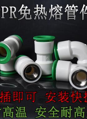 PPR免热熔管件快接ppr直接4分6分弯头PE直插三通PVC应急安装接头