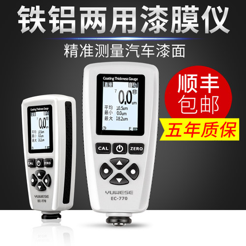涂层测厚仪高精度油漆厚度测量仪二手车EC770S漆膜仪漆面检测仪