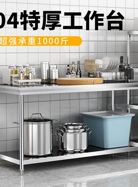 加厚304不锈钢工作台双层桌子长方形厨房专用架子商用烘焙桌台面