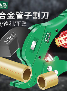 老A 台湾专业PVC管子割刀PPR剪刀快剪线管水管手动切管器割刀刀片