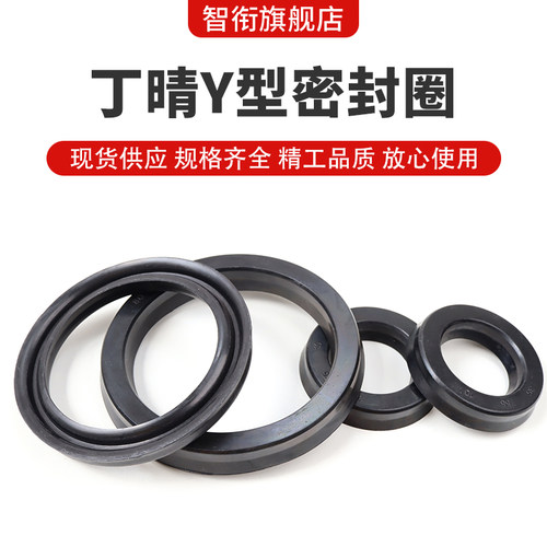 Y型橡胶圈48/50/52/55/60*65*68*70*72*75*80*85*8/10/12/12.5/15