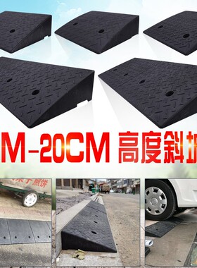 塑料斜坡垫上坡垫马路牙子台阶板路沿坡阶梯坡三角胶垫汽车爬坡垫