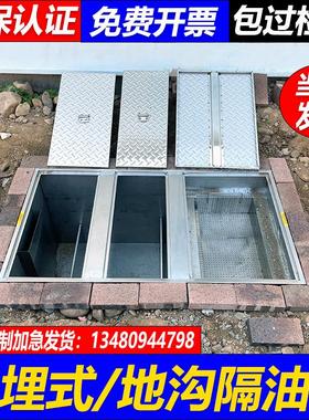 地沟款隔油池地埋式厨房餐饮油水分离器不锈钢三级过滤污水沉淀池
