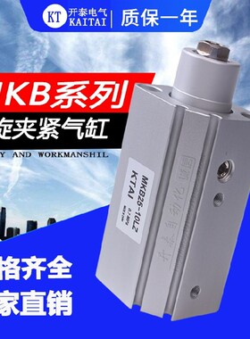 SXQD回转夹紧气缸MKB16 MKB20 MKB25/32/40-10R/10L下压旋转气缸
