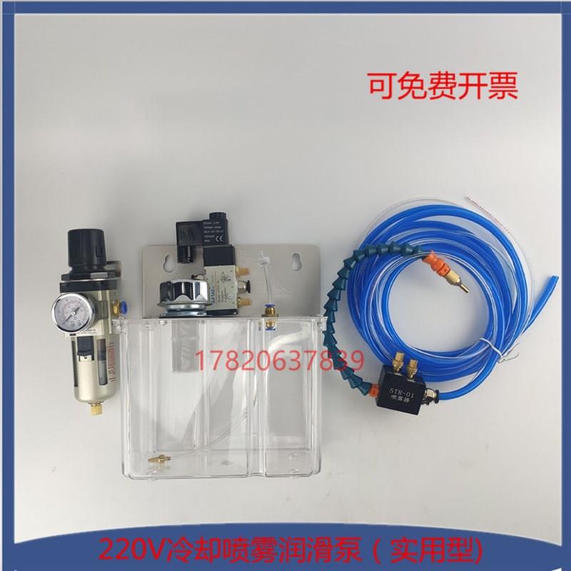 喷雾式注油机220V 冷却气动喷雾注油器锯床链条雾化润滑泵2L