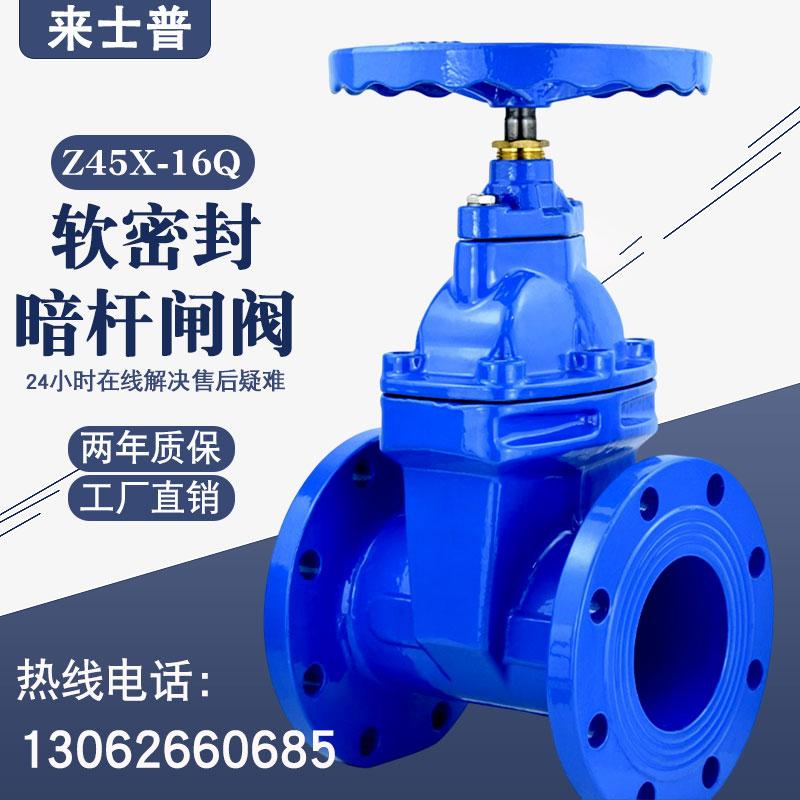 软密封法兰闸阀Z45X-16Q消防自来水阀门开关DN80-300暗杆