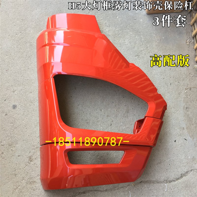 适配大货车欧曼汽车EST保险杠护框EST大灯框雾灯壳装饰板H5防护罩