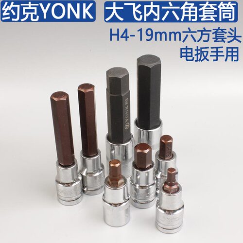 1/2大快速内六角批头套筒4/5/6/8/10/12/19mm内六方电扳手旋具
