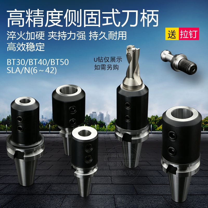 SLN侧固式铣刀柄 CNC数控加工中心 侧固U钻刀柄BT30 40 50-SLA32