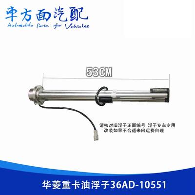 适用于华菱星马油浮子油量传感器36AD-10561-10551-10550-10560