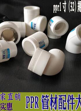 加厚PPR热熔水管配件1寸32弯头内外丝直接变径三通活球阀过桥暖气