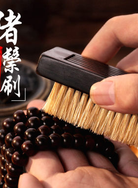 文玩刷子猪鬓毛刷核桃纳米刷小金刚菩提盘玩工具手串橄榄核专用刷