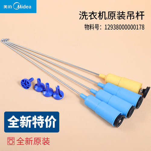 适用美的洗衣机吊杆减震