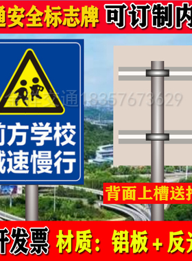 前方学校减速慢行学校路段路口幼儿园路段前方幼儿园反光标志牌