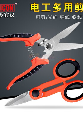 日本罗宾汉电工剪刀排线槽剪钳带齿多功能不锈钢剪子RCZ-527 726