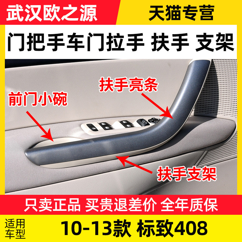 标致408门把手车门拉手标志408内拉手扶手支架内饰板门板亮条小碗