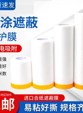 遮蔽膜油漆保护膜美纹纸和纸装修汽车喷漆硅藻泥防护膜家具防尘膜